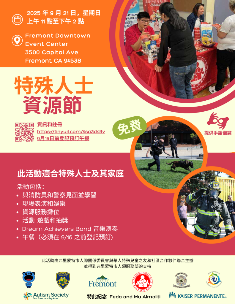 Disability Resource Fair Flyer (Chinese)